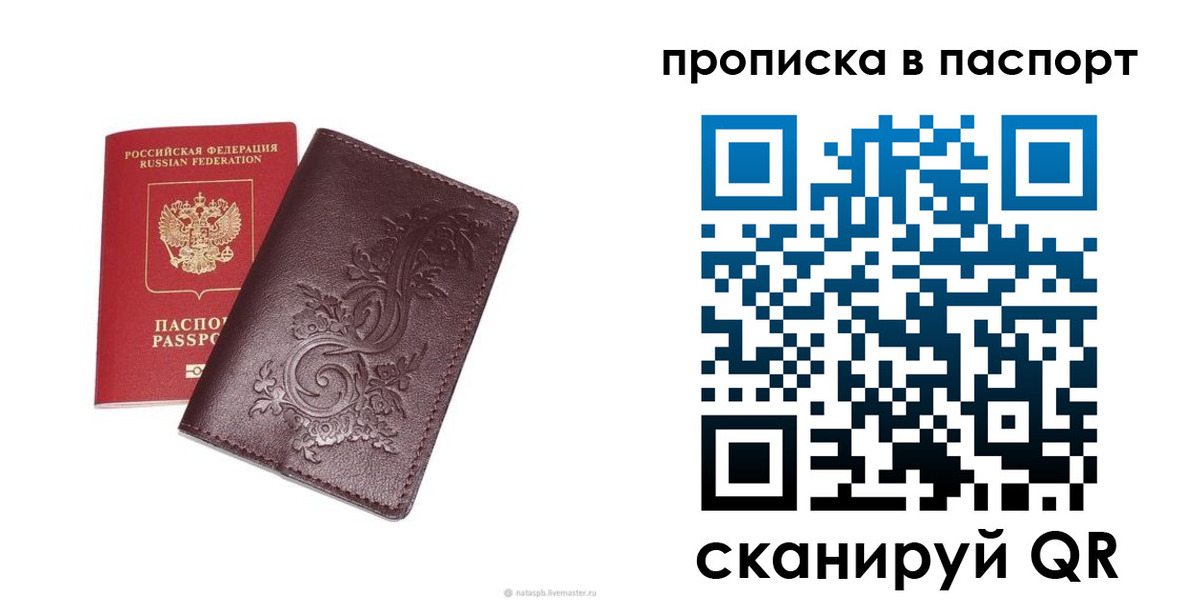 прописка для кредита в Жукове