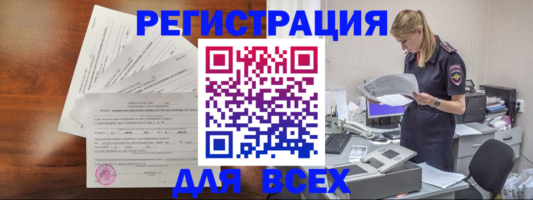 временная регистрация купить в Жукове