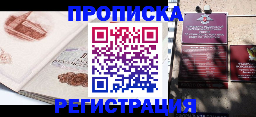 прописка в квартире в Жукове