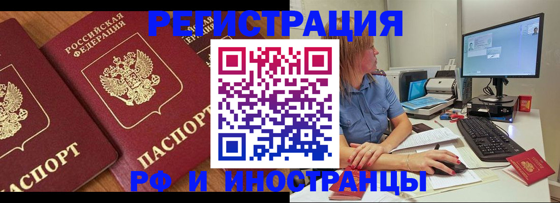 прописка штамп в Жукове