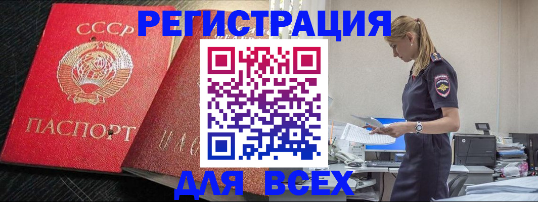 прописка в Жукове
